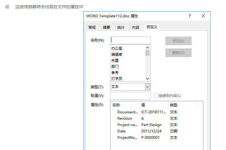 SOLIDWORKS PDM在Microsoft Word和Excel文档中创建信息映射4444