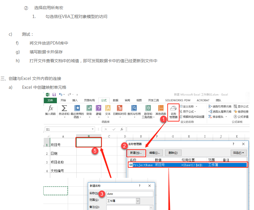 SOLIDWORKS PDM在Microsoft Word和Excel文档中创建信息映射88888