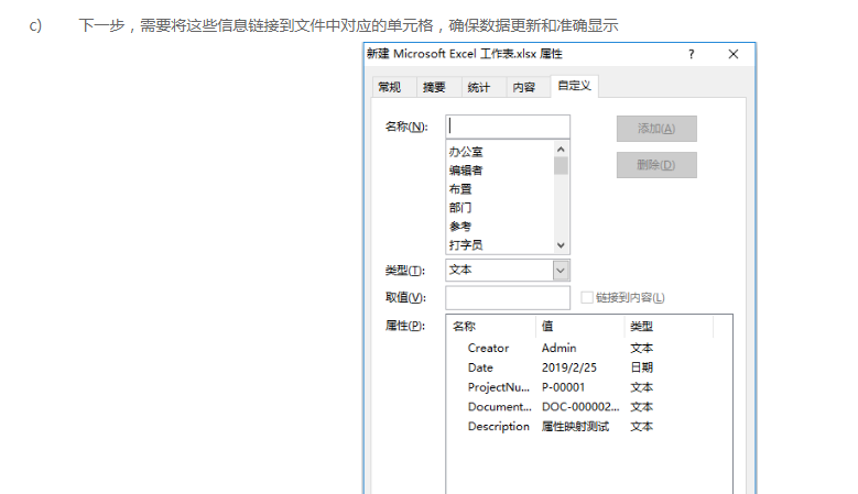 SOLIDWORKS PDM在Microsoft Word和Excel文档中创建信息映射10101010