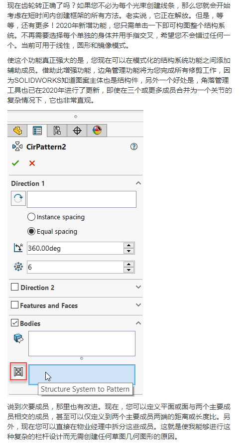 SOLIDWORKS 2020中的结构系统使生活变得更加轻松22222