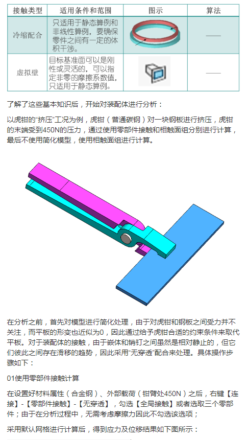 SOLIDWORKS攻略丨让带接触的装配体分析不再复杂2222
