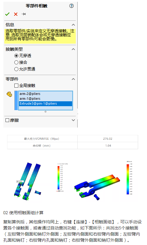 SOLIDWORKS攻略丨让带接触的装配体分析不再复杂3333