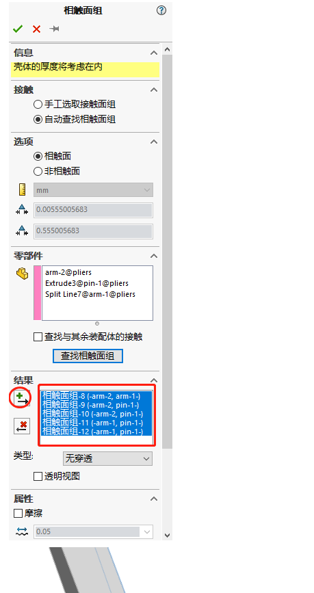 SOLIDWORKS攻略丨让带接触的装配体分析不再复杂4444