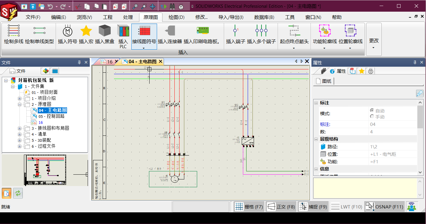 SOLIDWORKS ELECTRCAL 电气工程基本配置详解 免费线上培训报名开始啦!