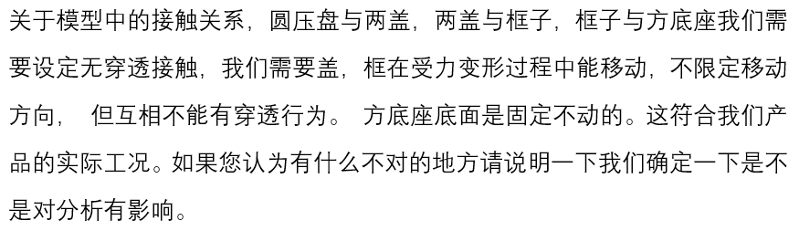 双三角井盖仿真分析