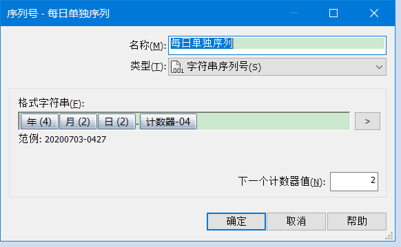 PDM中使用按日期单独计数序列号11