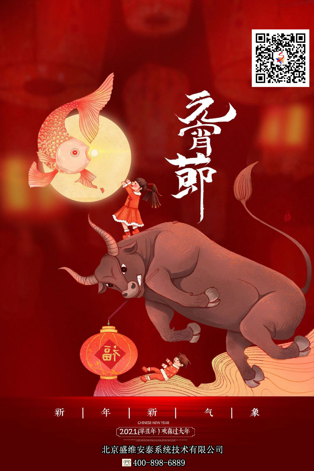 2021元宵节快乐！222