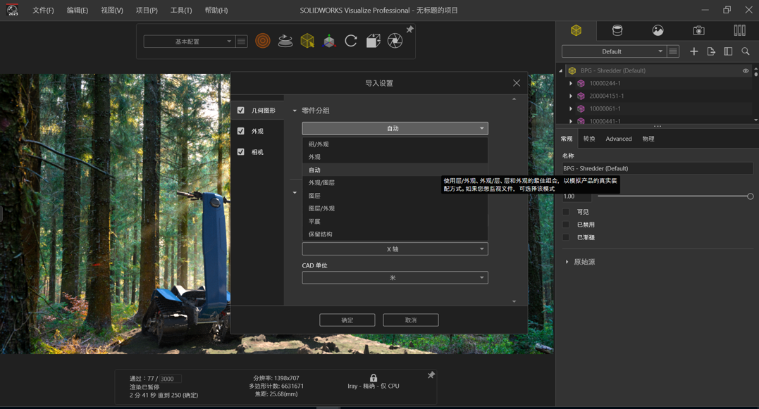 SolidWorks 2023新功能 | 有了它，渲染工程师再也不怕“内卷”了