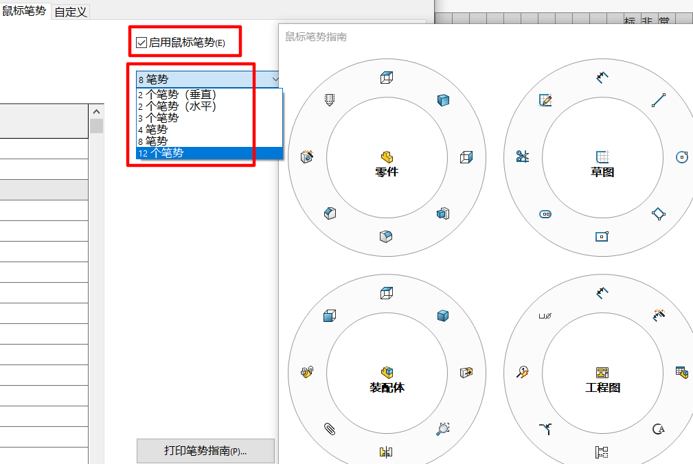 使用SolidWorks时，我们的鼠标和键盘可以这样设置，快快学起来