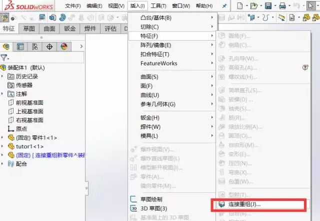 在SolidWorks中，想把多个零件合并成一个，你可以这样做！