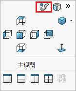 SolidWorks新建视图，帮你快速切换到一个常用的观察角度