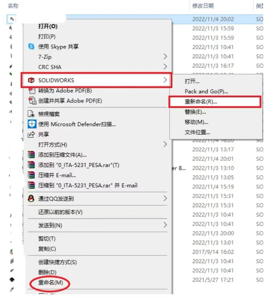 Solidworks使用技巧 | 让你的文件重命名更方便