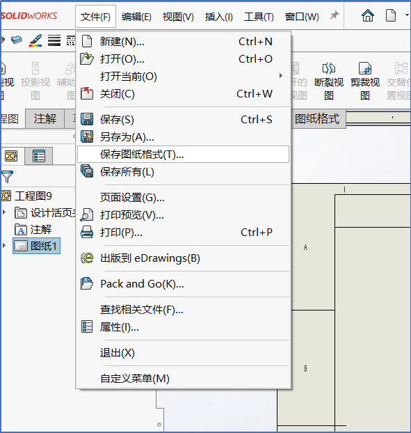 SolidWorks 使用技巧 | 一招教你轻松替换已有工程图的图纸格式