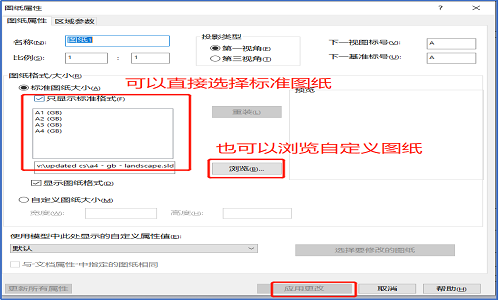 SolidWorks 使用技巧 | 一招教你轻松替换已有工程图的图纸格式