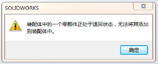 SolidWorks 小技巧 | 遇到装配体无法插入零部件，可以这样做
