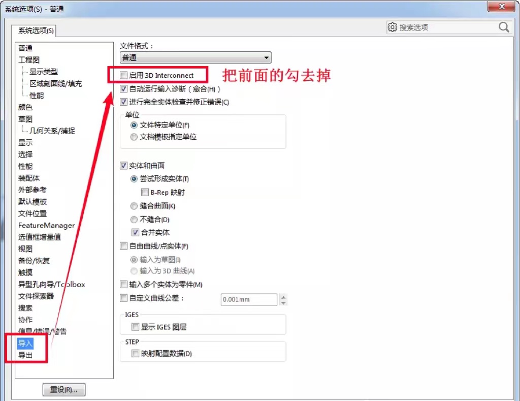 SolidWorks 使用技巧 | 打开step文件后装配体无法保存零件，试试这个
