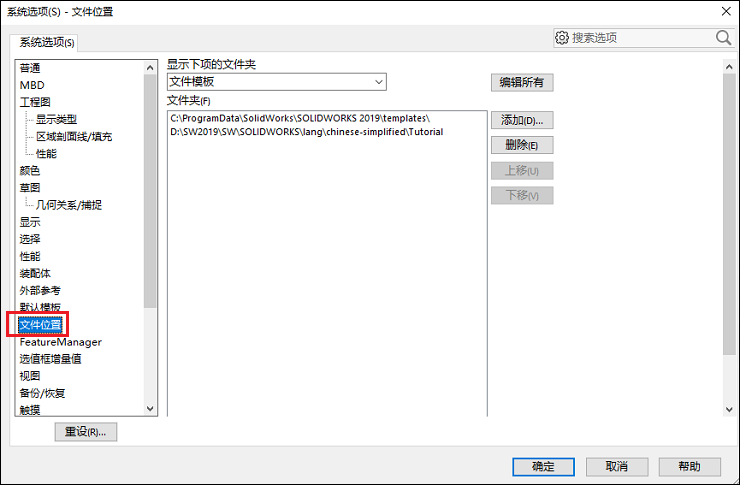 SolidWorks遇到无法正确加载设置好的模板文件，试试这样做