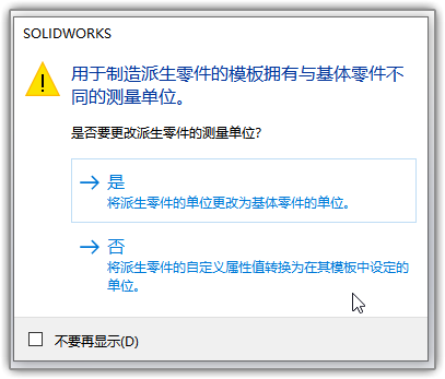 使用SolidWorks时，如何更换现有零件的模板？