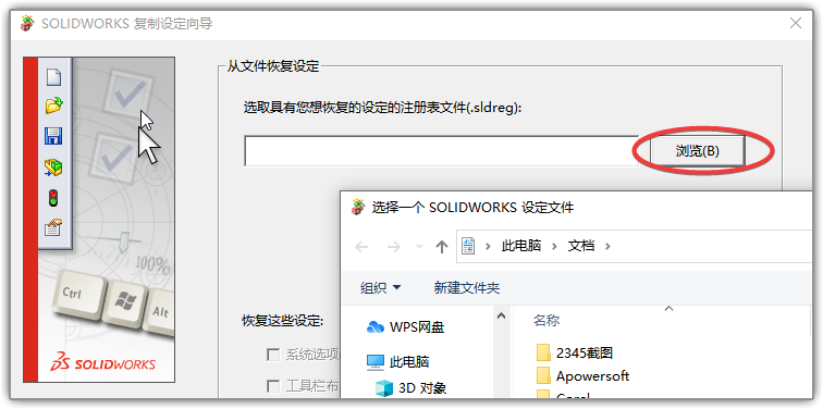 SolidWorks 的这个技能，当再遇到重新安装和版本升级时，能帮助你保存文件