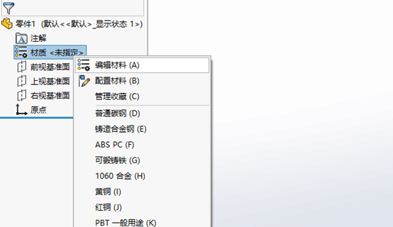 SolidWorks 自定义材料库添加