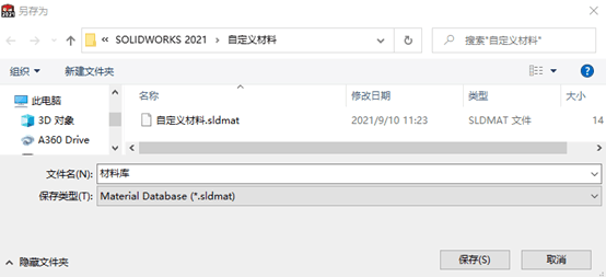 SolidWorks 自定义材料库添加