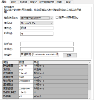SolidWorks 自定义材料库添加