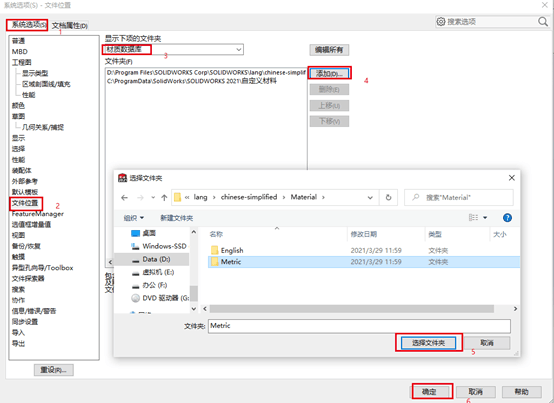 SolidWorks 自定义材料库添加