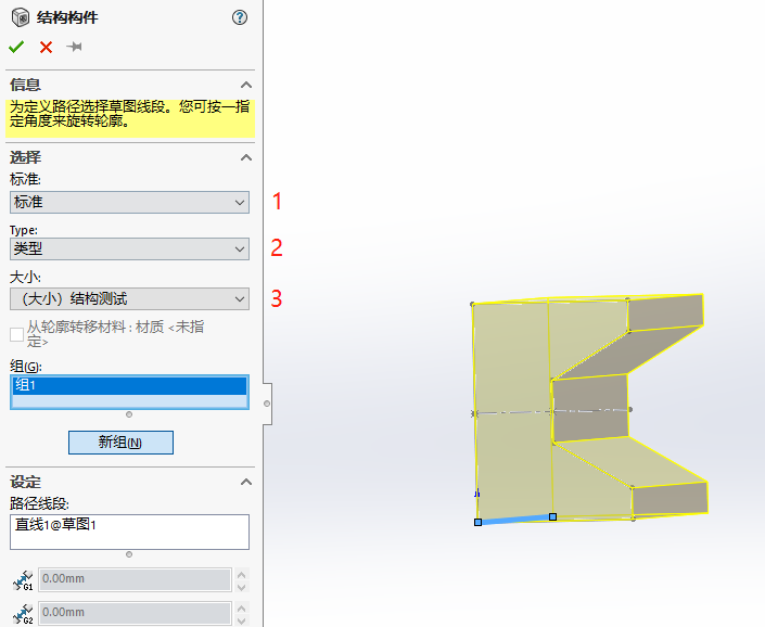 SolidWorks 创建标准化结构件库