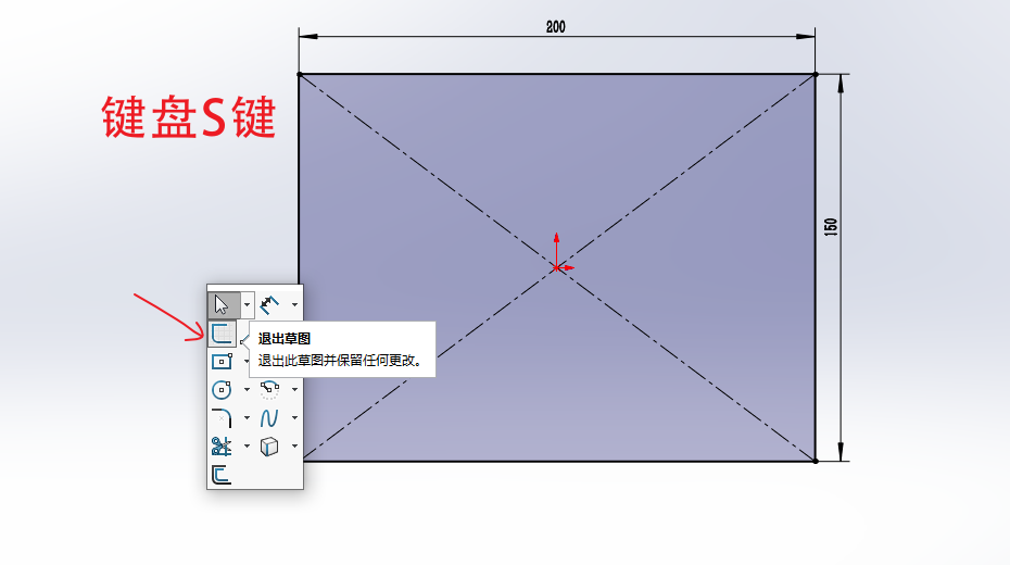 关于SolidWorks退出草图的方法