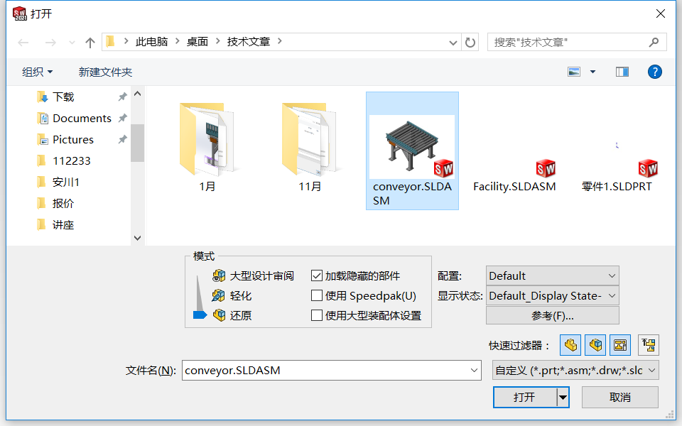SolidWorks中轻化零部件，可以这样操作