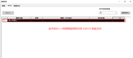 SolidWorks想将旧的零件/装配体属性替换为新模板中的属性内容