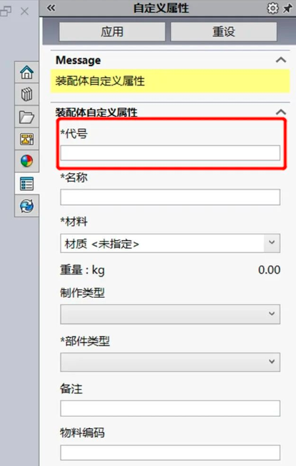 SolidWorks 设置属性链接，就这么简单