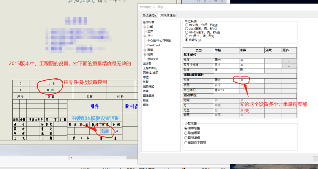 不同版本SolidWorks中，设计工程图MOB表和标题栏重量显示精度