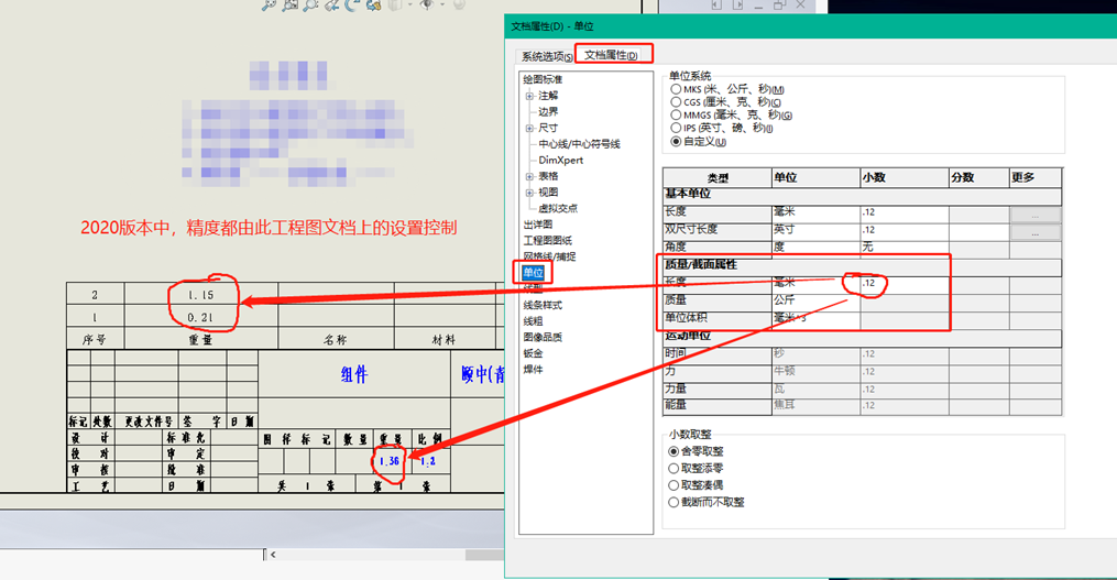 不同版本SolidWorks中，设计工程图MOB表和标题栏重量显示精度