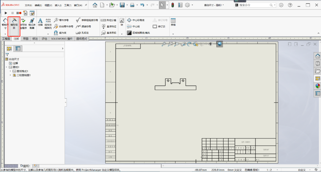 SolidWorks工程图中，快速进行尺寸标注方法