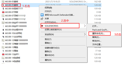 SolidWorks零部件重命名的4种方法