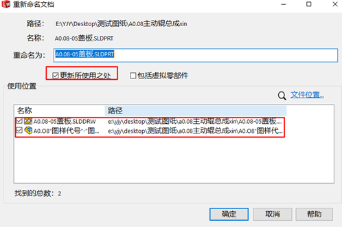 SolidWorks零部件重命名的4种方法