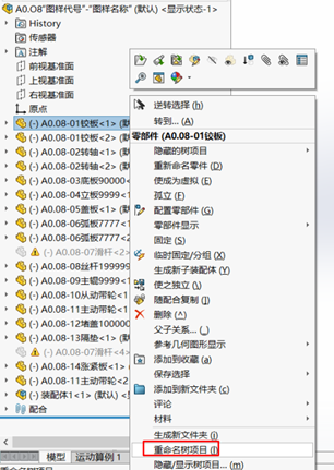 SolidWorks零部件重命名的4种方法