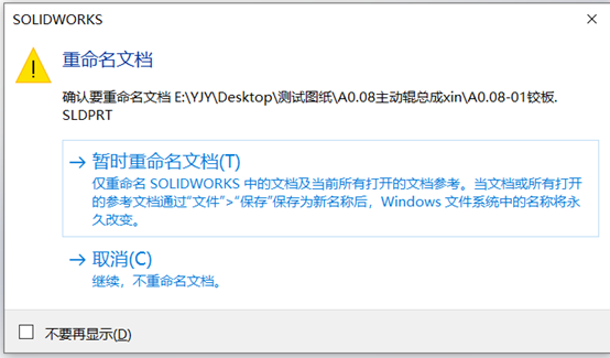 SolidWorks零部件重命名的4种方法