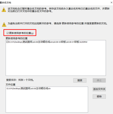 SolidWorks零部件重命名的4种方法