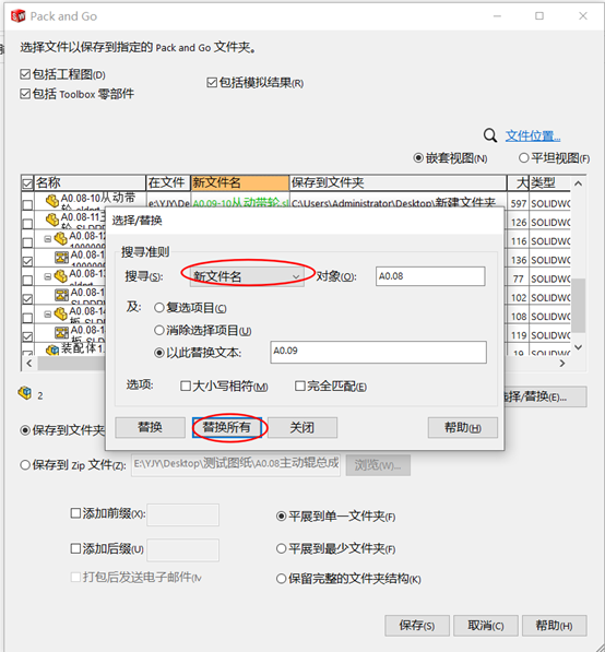 SolidWorks零部件重命名的4种方法
