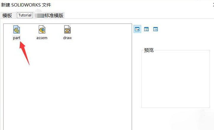 关于SolidWorks绘制零件图技巧