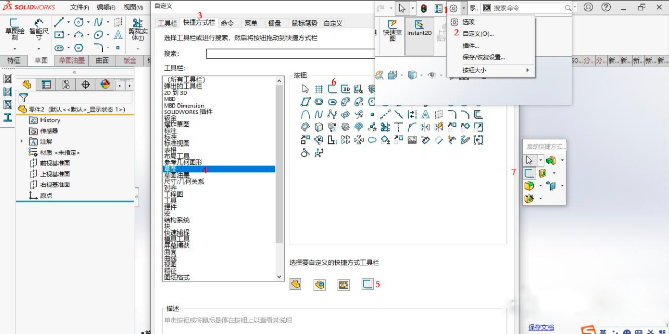 SolidWorks快速进入草图方法