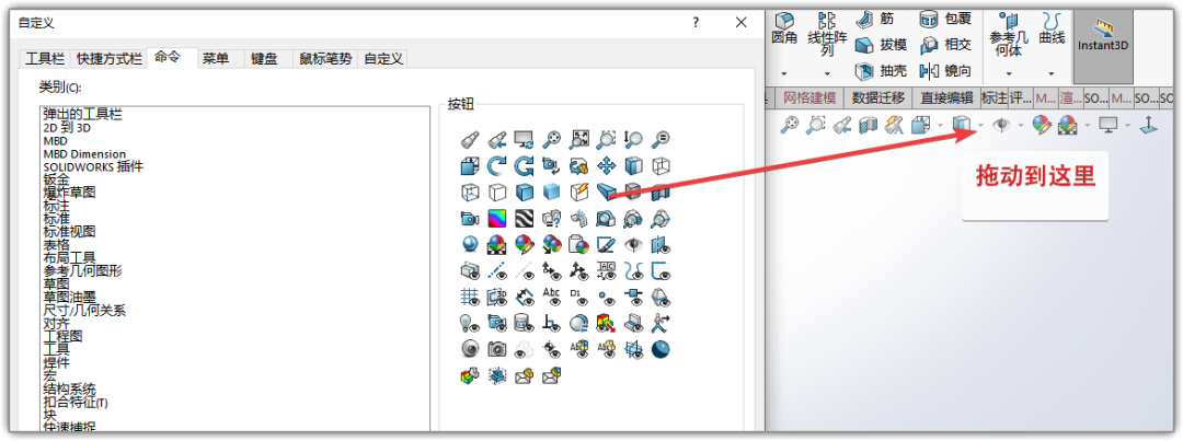 在Solidworks前导视图中添加命令