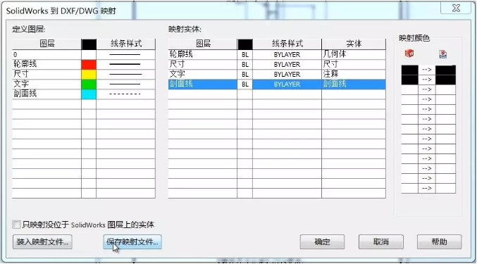 SolidWorks工程图转DWG图层映射