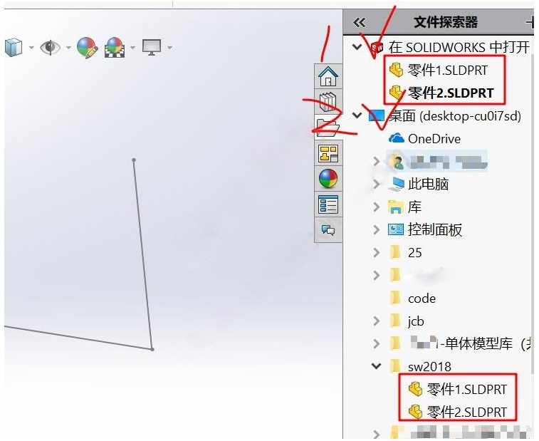 SolidWorks文件之间的切换方法