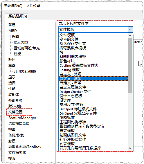 关于Solidworks 保存设置和重装恢复设置