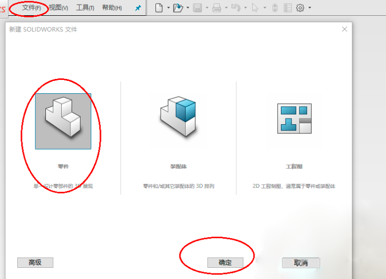SolidWorks草图三点绘制圆弧方法