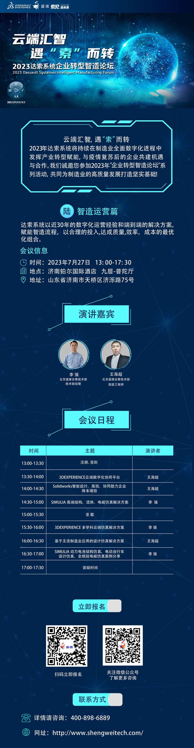 北京盛维邀您参加“SOLIDWORKS智造运营篇＂线下会议