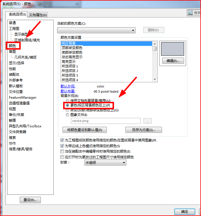 SolidWorks 工程图背景颜色设置方法